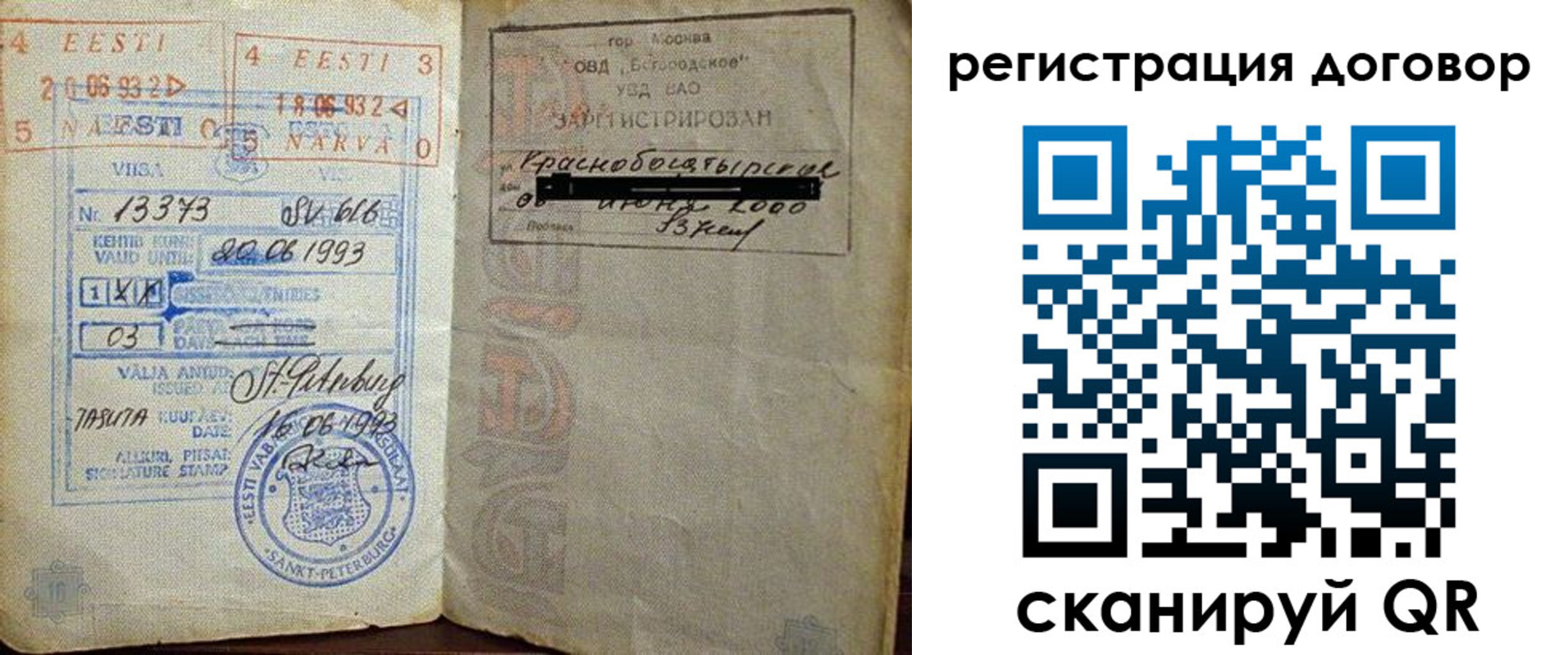 прописка в Красном Сулине