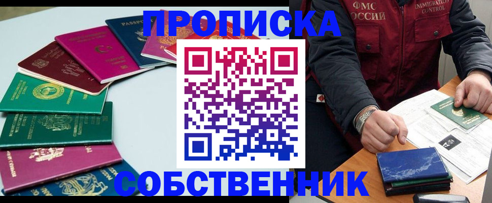 временная регистрация в Красном Сулине